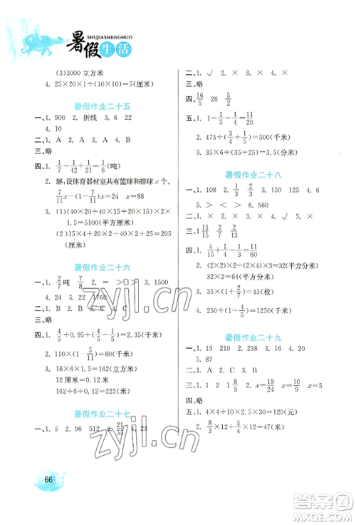 河北美术出版社2022暑假生活五年级数学冀教版参考答案