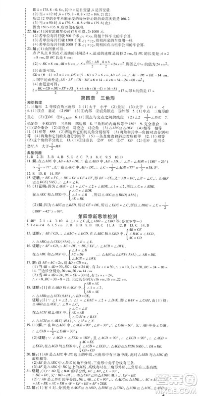 黑龙江美术出版社2022假期新思维期末+暑假+衔接七年级数学B北师版答案
