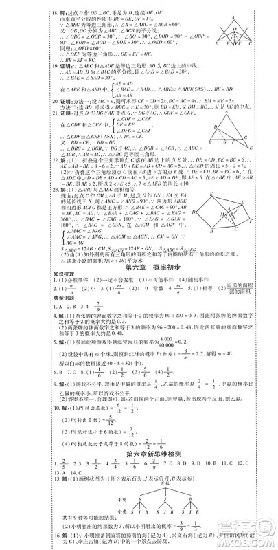 黑龙江美术出版社2022假期新思维期末+暑假+衔接七年级数学B北师版答案