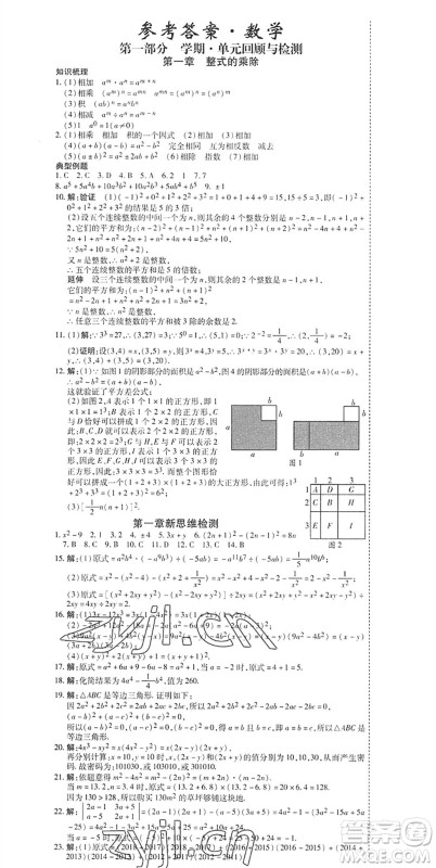 黑龙江美术出版社2022假期新思维期末+暑假+衔接七年级数学B北师版答案