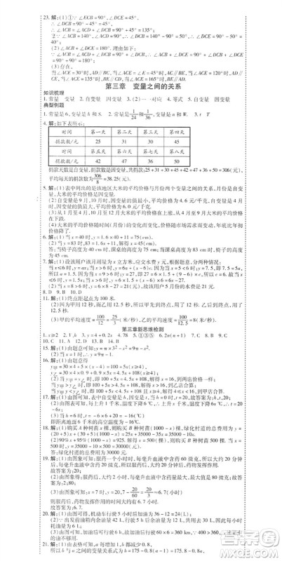 黑龙江美术出版社2022假期新思维期末+暑假+衔接七年级数学B北师版答案
