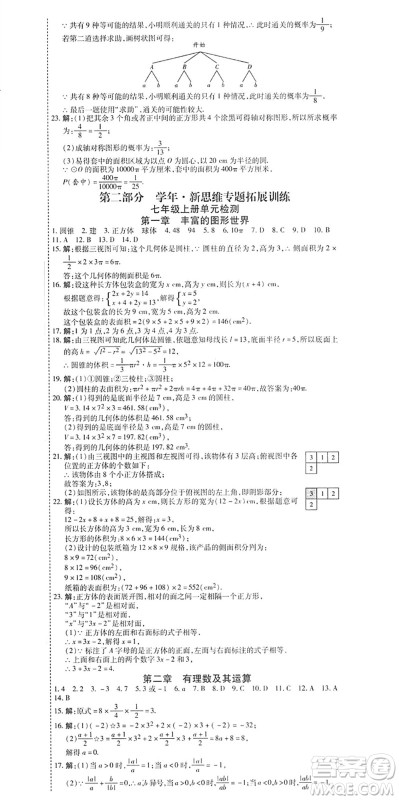 黑龙江美术出版社2022假期新思维期末+暑假+衔接七年级数学B北师版答案