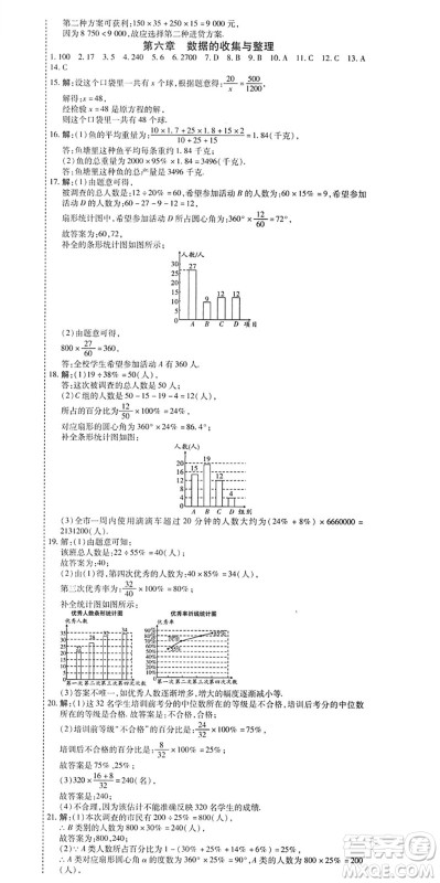 黑龙江美术出版社2022假期新思维期末+暑假+衔接七年级数学B北师版答案