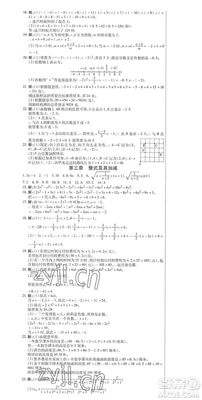 黑龙江美术出版社2022假期新思维期末+暑假+衔接七年级数学B北师版答案