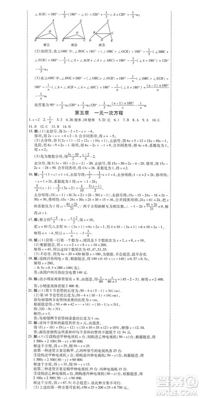 黑龙江美术出版社2022假期新思维期末+暑假+衔接七年级数学B北师版答案