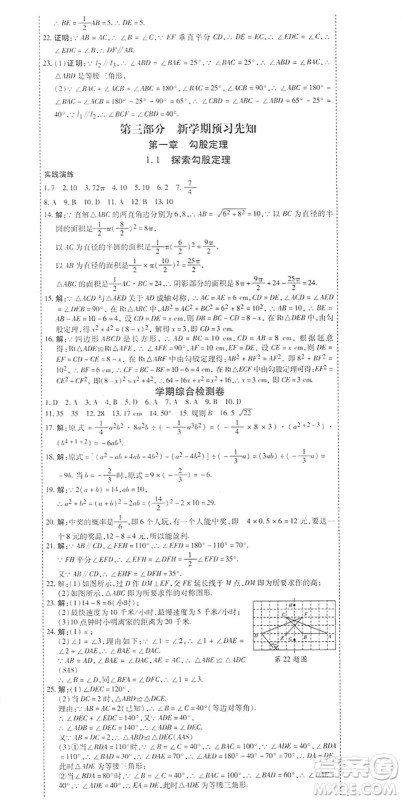 黑龙江美术出版社2022假期新思维期末+暑假+衔接七年级数学B北师版答案