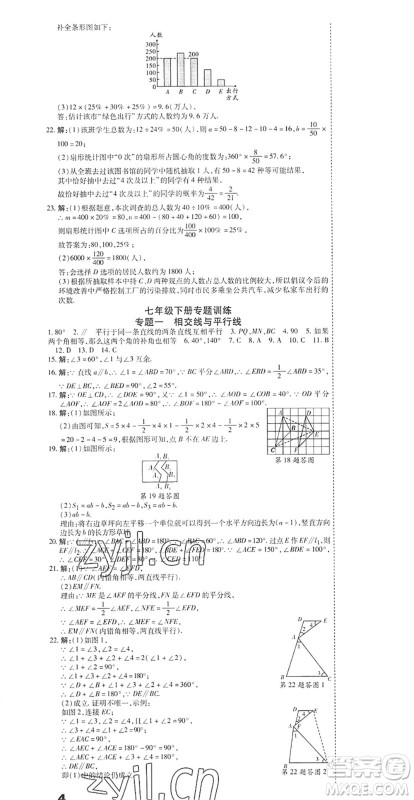 黑龙江美术出版社2022假期新思维期末+暑假+衔接七年级数学B北师版答案