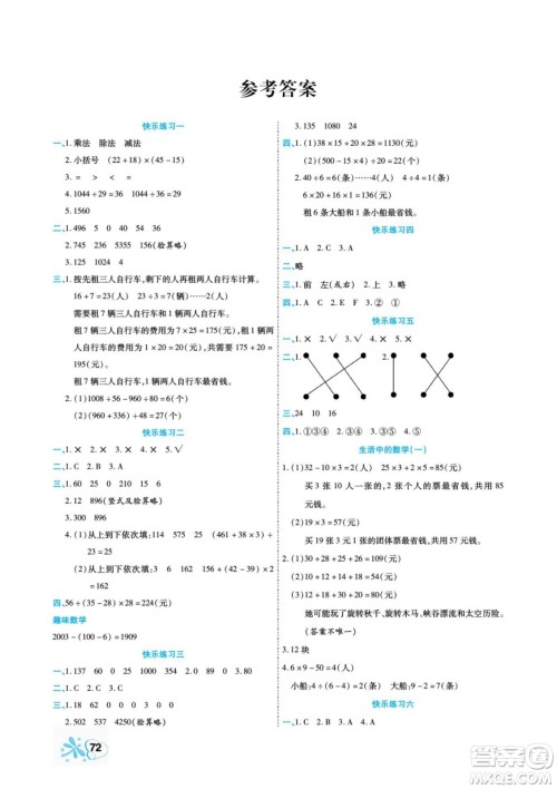 云南美术出版社2022快乐假期衔接优化训练暑假作业数学4升5人教版答案