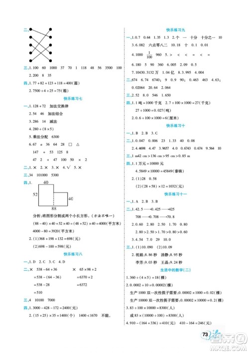 云南美术出版社2022快乐假期衔接优化训练暑假作业数学4升5人教版答案