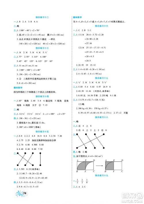 云南美术出版社2022快乐假期衔接优化训练暑假作业数学4升5人教版答案