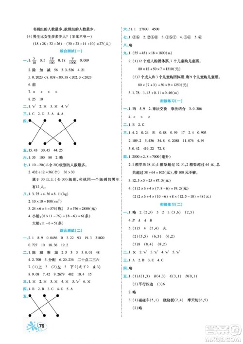 云南美术出版社2022快乐假期衔接优化训练暑假作业数学4升5人教版答案