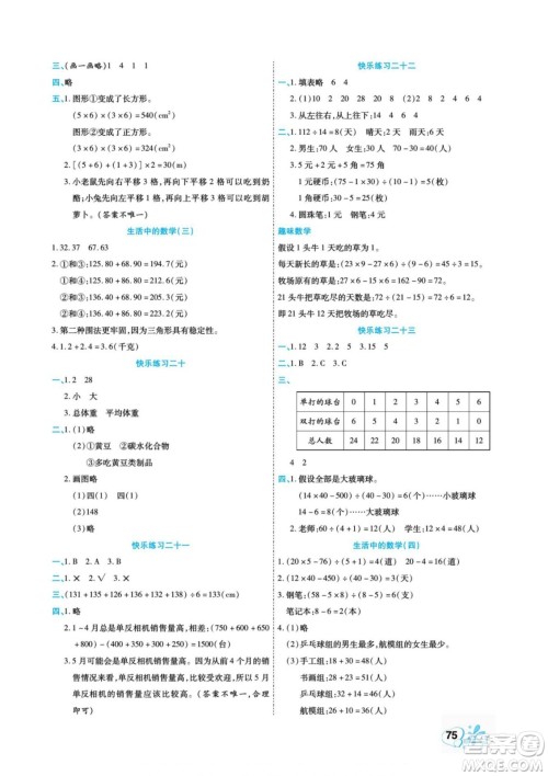 云南美术出版社2022快乐假期衔接优化训练暑假作业数学4升5人教版答案