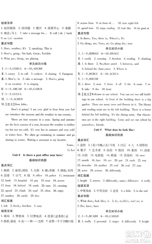 黑龙江美术出版社2022假期新思维期末+暑假+衔接七年级英语R人教版答案