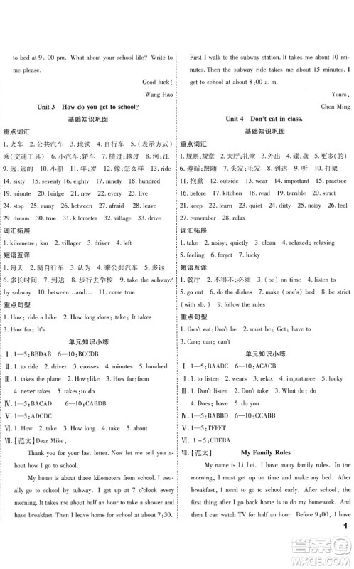 黑龙江美术出版社2022假期新思维期末+暑假+衔接七年级英语R人教版答案