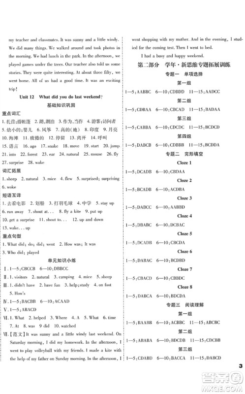 黑龙江美术出版社2022假期新思维期末+暑假+衔接七年级英语R人教版答案