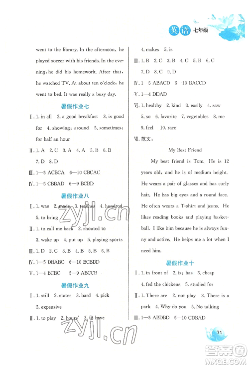 河北美术出版社2022暑假生活七年级英语通用版参考答案