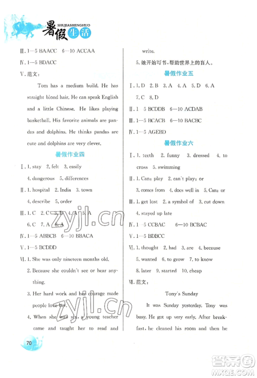 河北美术出版社2022暑假生活七年级英语通用版参考答案