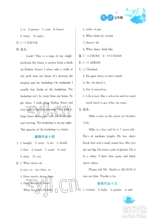 河北美术出版社2022暑假生活七年级英语通用版参考答案