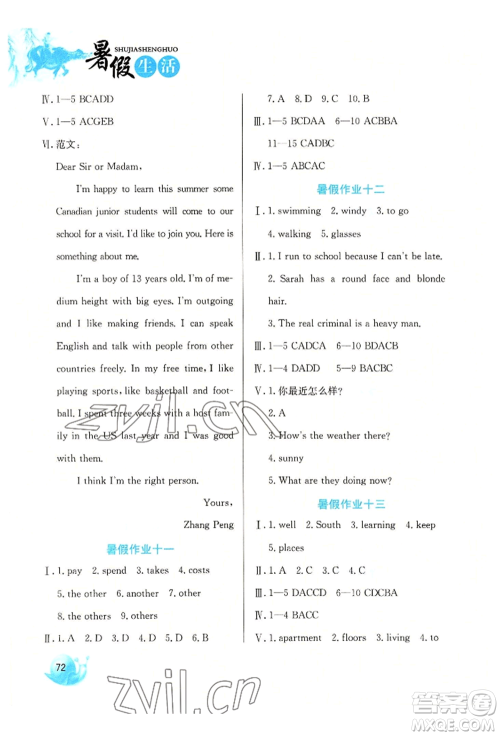 河北美术出版社2022暑假生活七年级英语通用版参考答案 河北美术出版社2022暑假生活七年级英语通用版参考答案