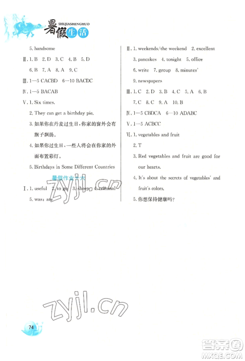河北美术出版社2022暑假生活七年级英语通用版参考答案 河北美术出版社2022暑假生活七年级英语通用版参考答案