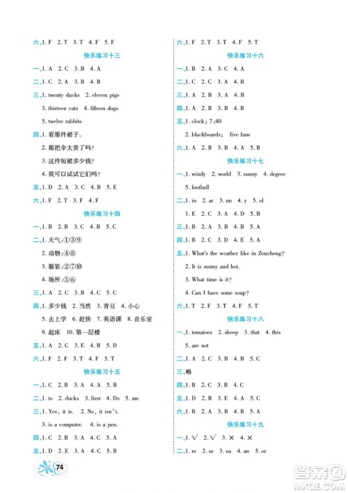 云南美术出版社2022快乐假期衔接优化训练暑假作业英语4升5人教版答案