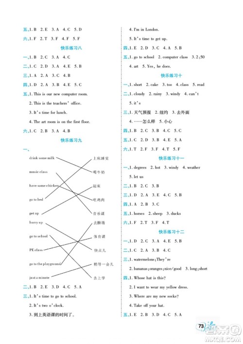 云南美术出版社2022快乐假期衔接优化训练暑假作业英语4升5人教版答案