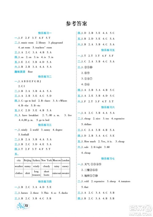 云南美术出版社2022快乐假期衔接优化训练暑假作业英语4升5人教版答案