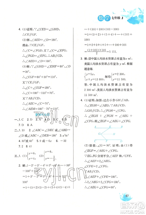 河北美术出版社2022暑假生活七年级数学冀教版参考答案