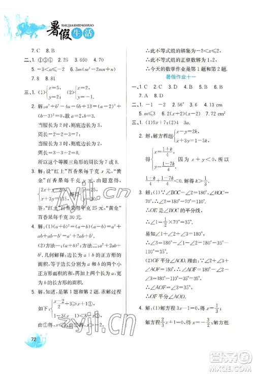 河北美术出版社2022暑假生活七年级数学冀教版参考答案