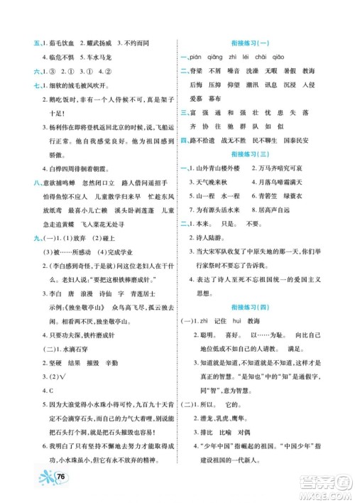 云南美术出版社2022快乐假期衔接优化训练暑假作业语文4升5人教版答案
