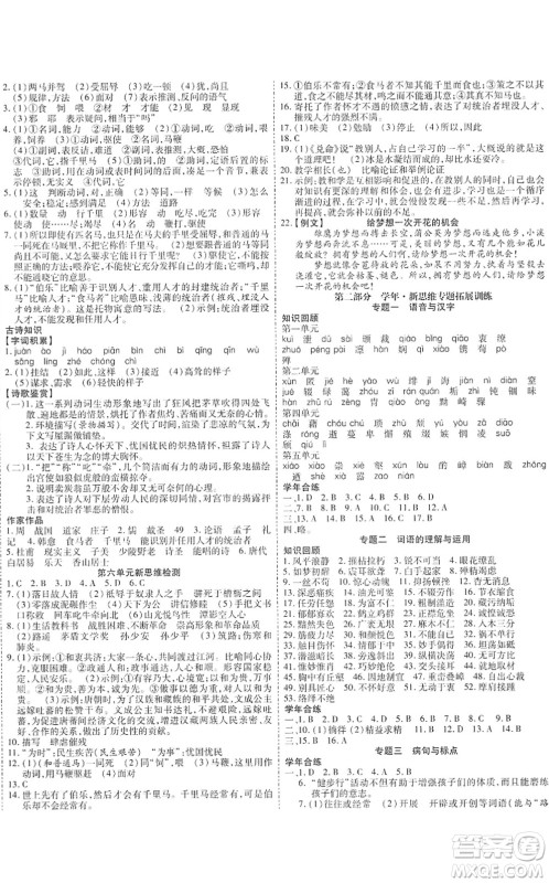 黑龙江美术出版社2022假期新思维期末+暑假+衔接八年级语文人教版答案