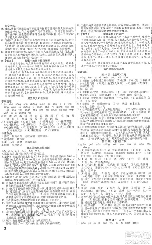 黑龙江美术出版社2022假期新思维期末+暑假+衔接八年级语文人教版答案