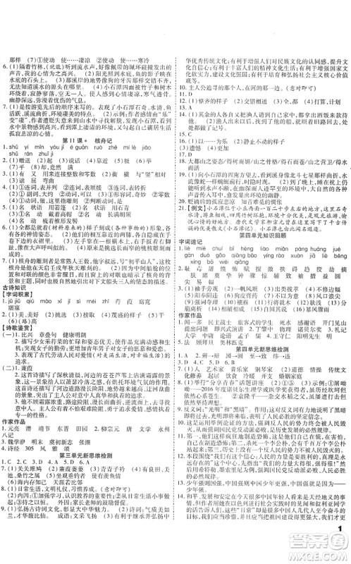 黑龙江美术出版社2022假期新思维期末+暑假+衔接八年级语文人教版答案
