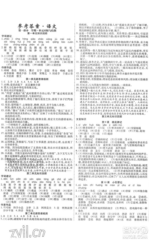 黑龙江美术出版社2022假期新思维期末+暑假+衔接八年级语文人教版答案