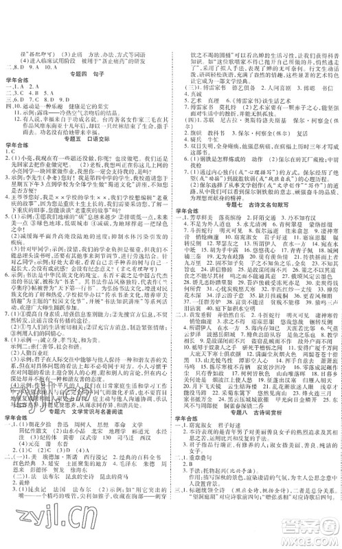 黑龙江美术出版社2022假期新思维期末+暑假+衔接八年级语文人教版答案