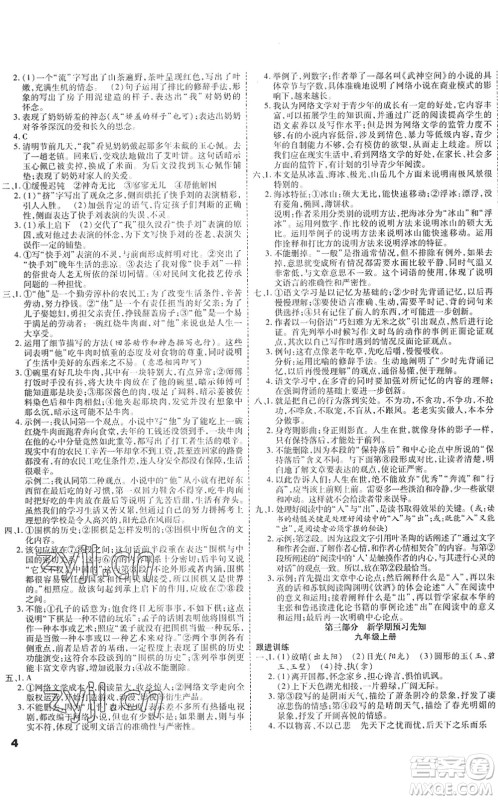 黑龙江美术出版社2022假期新思维期末+暑假+衔接八年级语文人教版答案