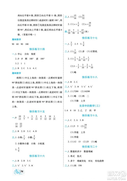 云南美术出版社2022快乐假期衔接优化训练暑假作业数学5升6人教版答案