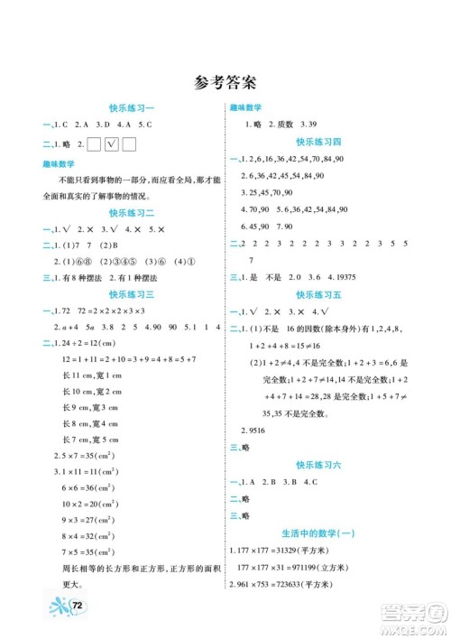 云南美术出版社2022快乐假期衔接优化训练暑假作业数学5升6人教版答案