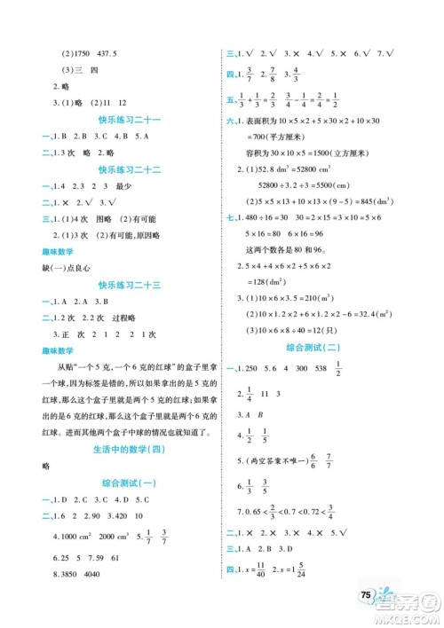 云南美术出版社2022快乐假期衔接优化训练暑假作业数学5升6人教版答案