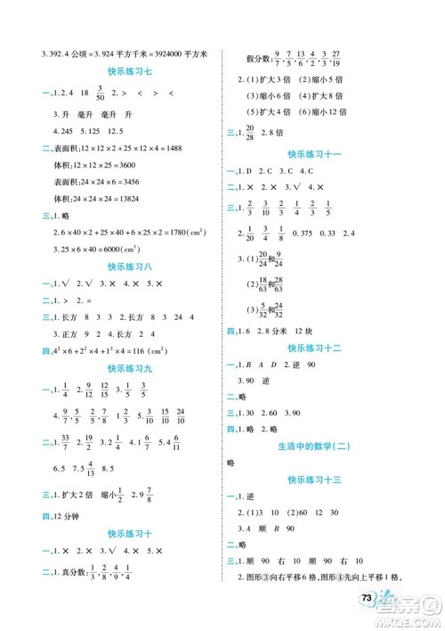 云南美术出版社2022快乐假期衔接优化训练暑假作业数学5升6人教版答案