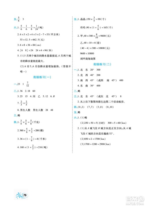 云南美术出版社2022快乐假期衔接优化训练暑假作业数学5升6人教版答案