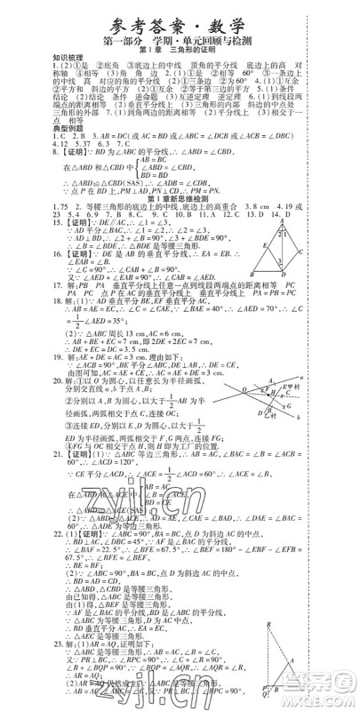 黑龙江美术出版社2022假期新思维期末+暑假+衔接八年级数学B北师版答案 黑龙江美术出版社2022假期新思维期末+暑假+衔接八年级数学B北师版答案