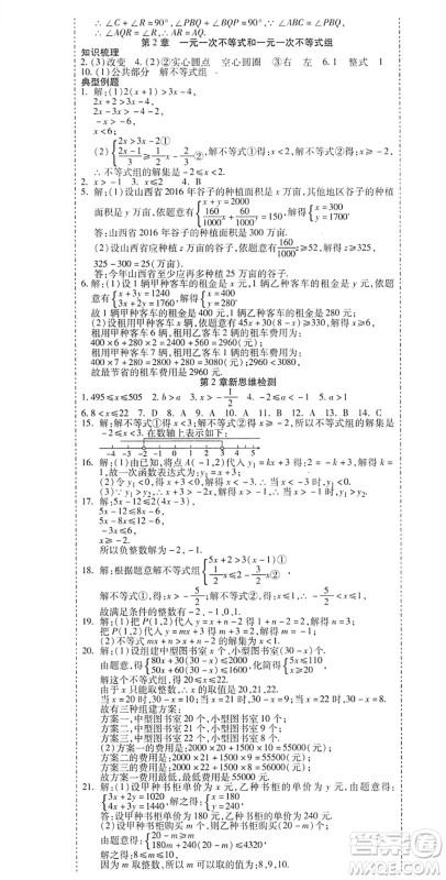 黑龙江美术出版社2022假期新思维期末+暑假+衔接八年级数学B北师版答案 黑龙江美术出版社2022假期新思维期末+暑假+衔接八年级数学B北师版答案