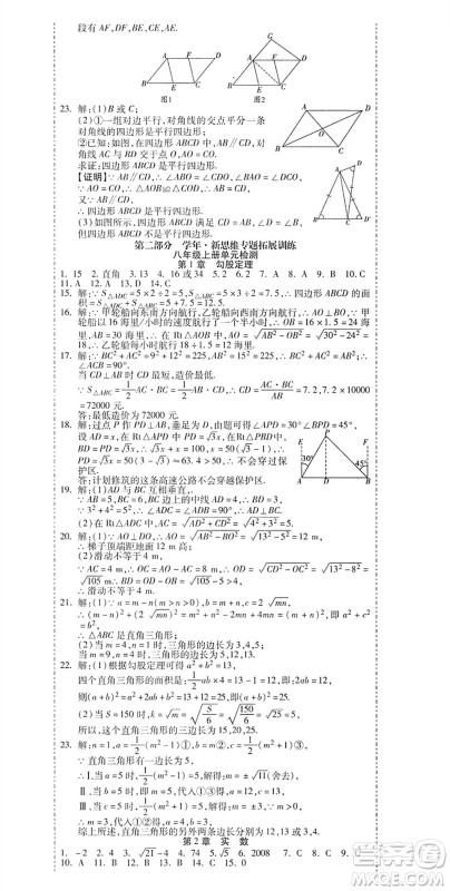 黑龙江美术出版社2022假期新思维期末+暑假+衔接八年级数学B北师版答案 黑龙江美术出版社2022假期新思维期末+暑假+衔接八年级数学B北师版答案