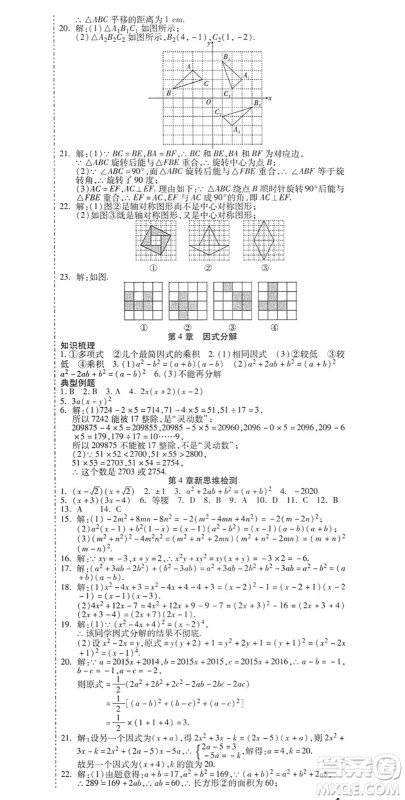 黑龙江美术出版社2022假期新思维期末+暑假+衔接八年级数学B北师版答案 黑龙江美术出版社2022假期新思维期末+暑假+衔接八年级数学B北师版答案