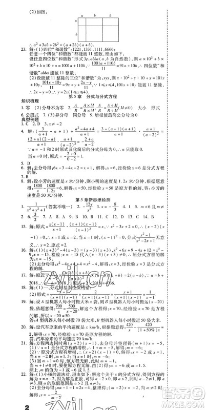 黑龙江美术出版社2022假期新思维期末+暑假+衔接八年级数学B北师版答案 黑龙江美术出版社2022假期新思维期末+暑假+衔接八年级数学B北师版答案