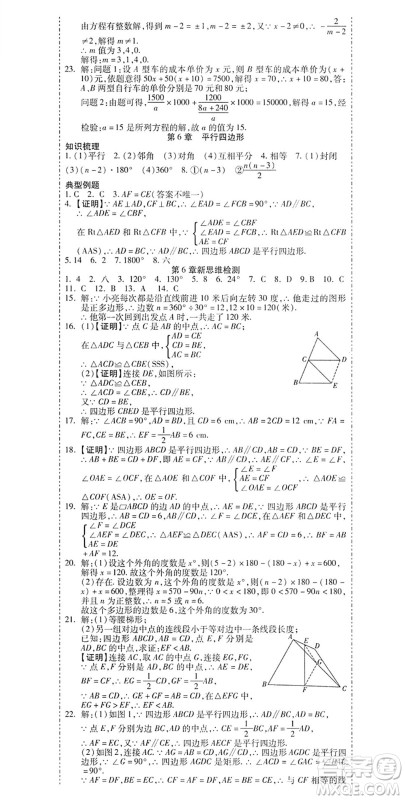 黑龙江美术出版社2022假期新思维期末+暑假+衔接八年级数学B北师版答案 黑龙江美术出版社2022假期新思维期末+暑假+衔接八年级数学B北师版答案