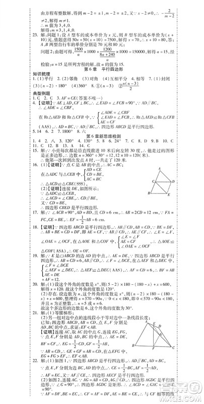 黑龙江美术出版社2022假期新思维期末+暑假+衔接八年级数学B北师版答案