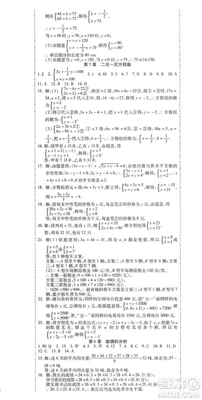 黑龙江美术出版社2022假期新思维期末+暑假+衔接八年级数学B北师版答案 黑龙江美术出版社2022假期新思维期末+暑假+衔接八年级数学B北师版答案