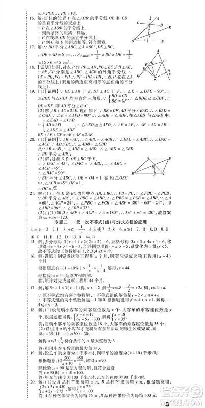 黑龙江美术出版社2022假期新思维期末+暑假+衔接八年级数学B北师版答案 黑龙江美术出版社2022假期新思维期末+暑假+衔接八年级数学B北师版答案